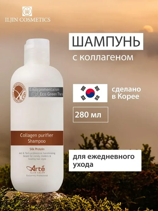 ILJIN Cosmetics Шампунь с коллагеном, 280 мл, 280 мл