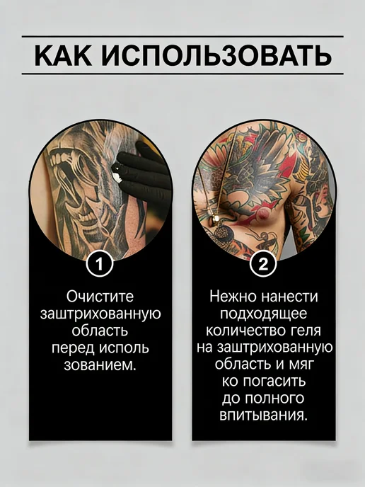Успокаивающий гель для татуировок, вариант, фото 5