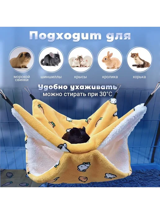 Гамак для грызунов, крыс, хомяков Желтый, желтый, фото 2