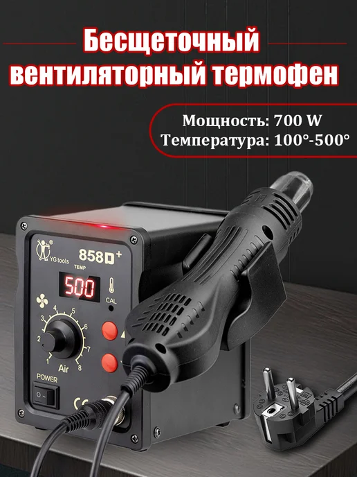 Паяльная станция профессиональная с феном 700 Вт, 700 Вт, фото 4
