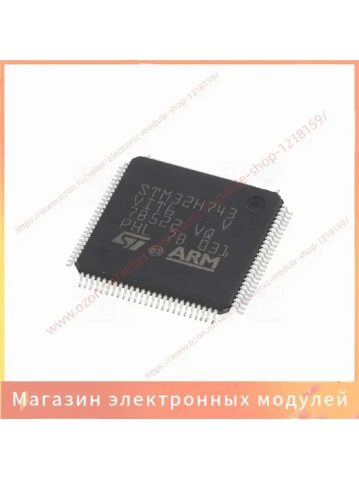 LQFP100 STM32H743VIT6 1шт, 1 шт
