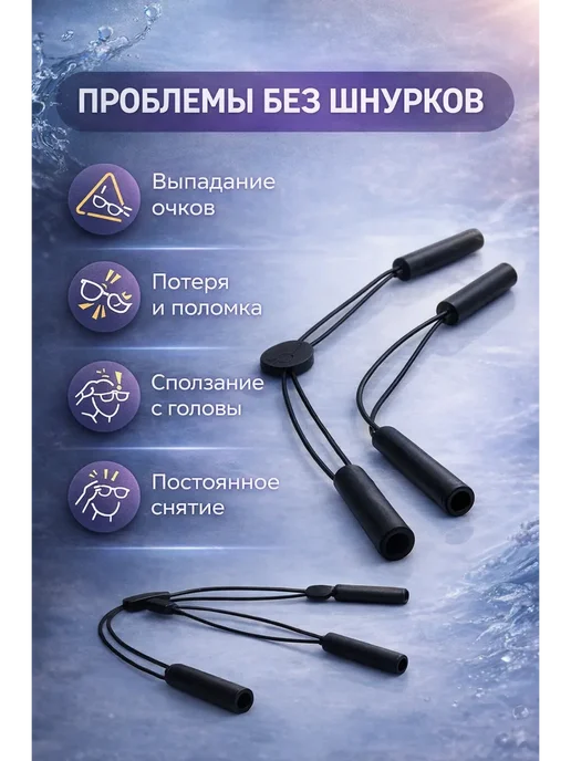 Pikashon Шнурки для очков с фиксатором универсальная цепочка, 2 шт