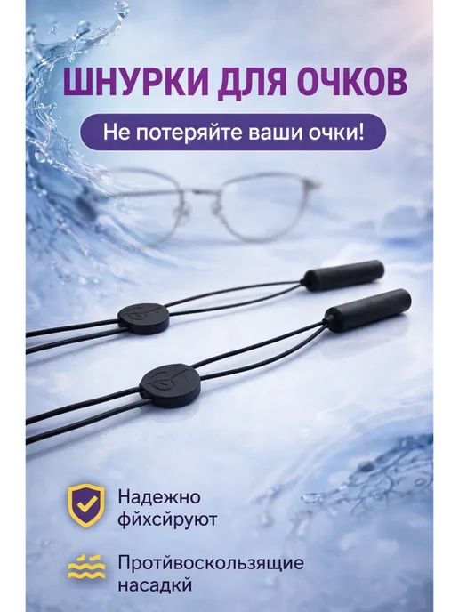 Pikashon Шнурки для очков с фиксатором универсальная цепочка, 2 шт, фото 2