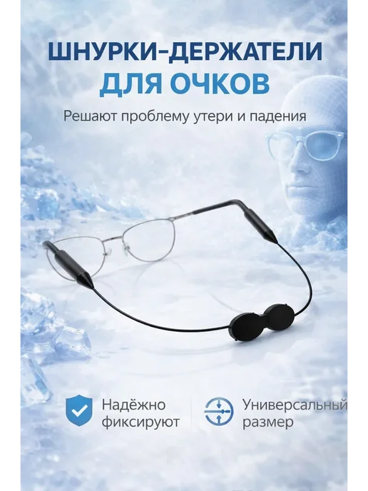 Pikashon Шнурки для очков с фиксатором универсальная цепочка, 2 шт, фото 3