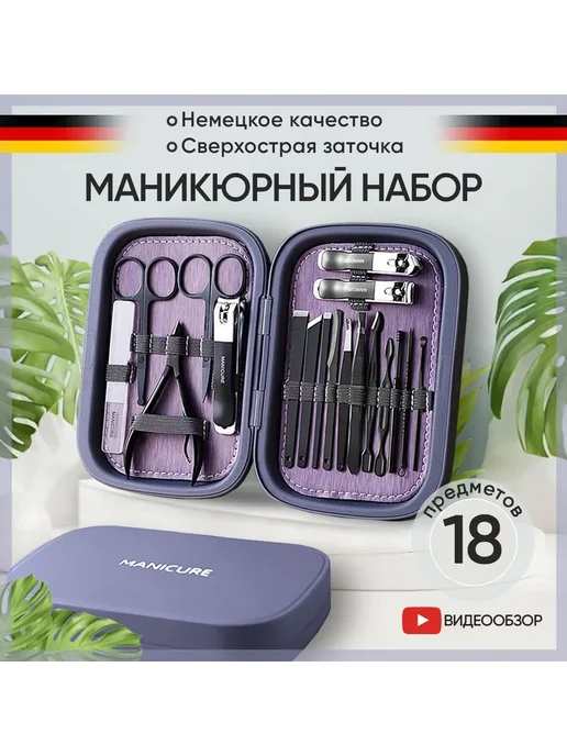 Набор для маникюра и педикюра, вариант
