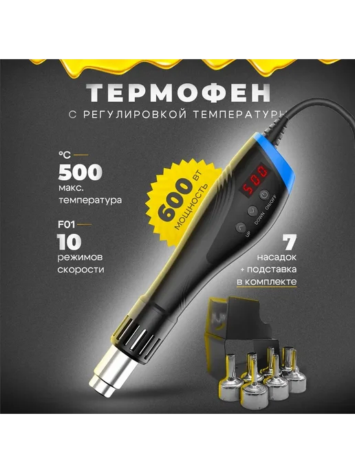 Паяльный фен 100-500 C, регулировка температуры Черный, черный