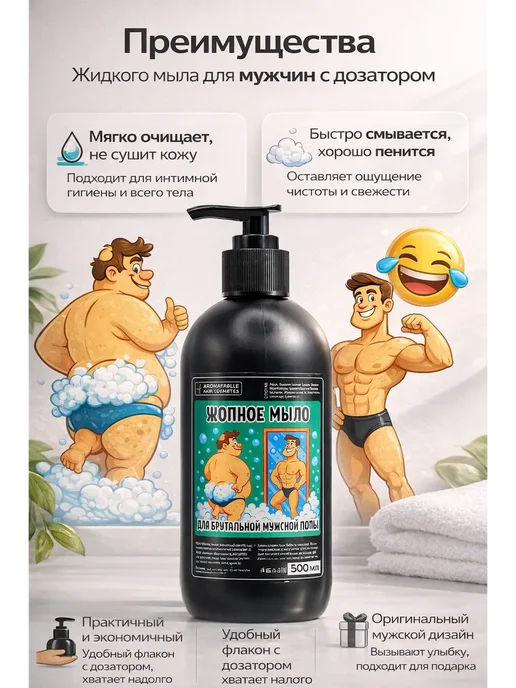 СО_26 Жидкое мыло для интимной гигиены мужчин с дозатором 500 мл, 500 мл, фото 2