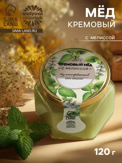 Доброе здоровье Крем-мёд с мелиссой 120 г натуральный ORGANIC