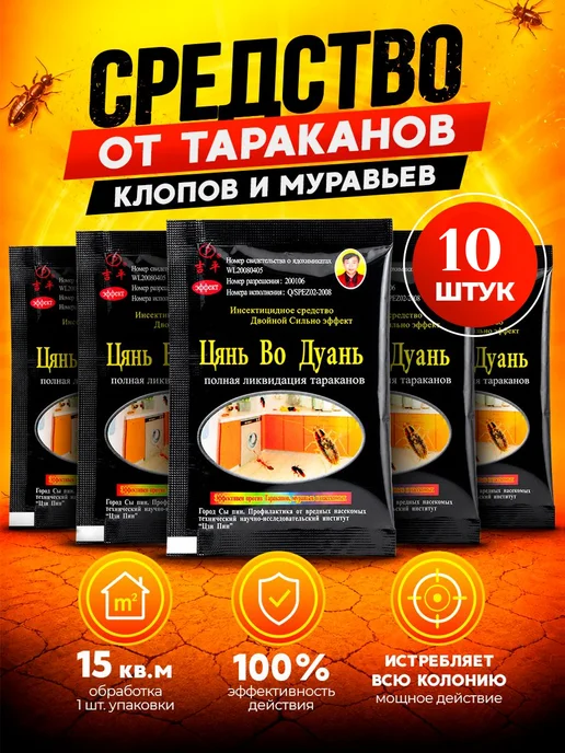Средство от тараканов, порошок от муравьёв и клопов, 150 мл, 10 шт