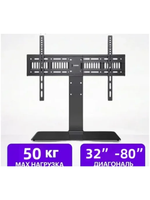 Выступ для телевизора универсальный, для телевизоров 32-75 д, вариант, фото 2