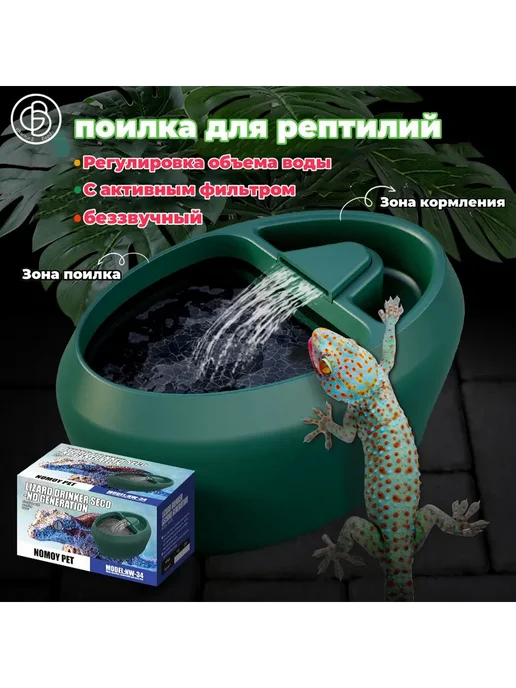 Поилка для рептилий, кормушка для ящериц без sku, вариант