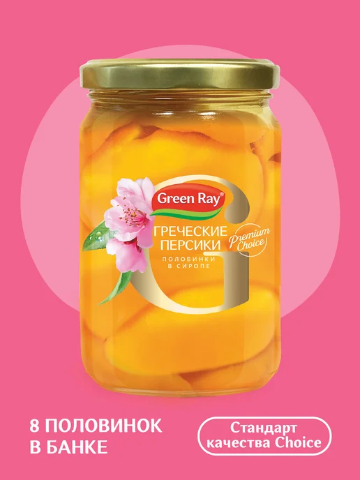 Green Ray Персики 850 мл, 720 мл
