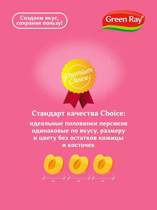 Green Ray Персики 850 мл, 720 мл, фото 3