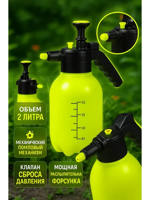 HASBY2 распылитель для воды,опрыскиватель садовый, 2 л, фото 2