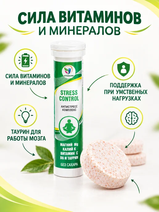 Vitamuno Напиток для снятия стресса, 10 шипучих таблеток, вариант, фото 2