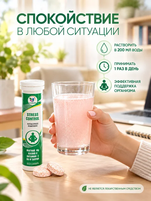Vitamuno Напиток для снятия стресса, 10 шипучих таблеток, вариант, фото 3