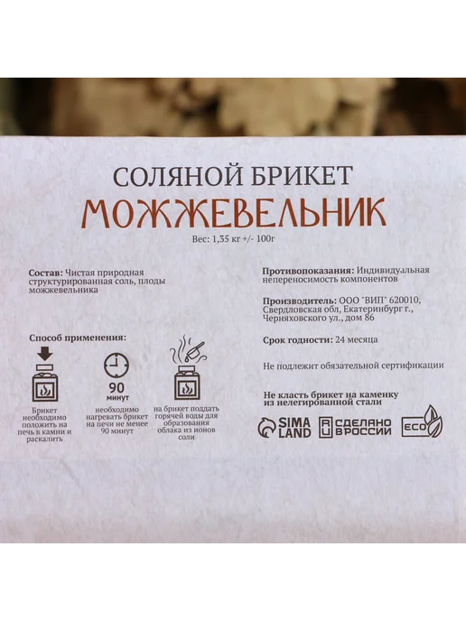 Добропаровъ Соль для бани можжевельник брикет 200г, 1,35 кг, фото 4