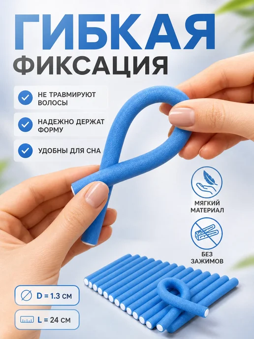 QF Бигуди бумеранги для волос 10 шт d13мм 24см, 10 шт, фото 2