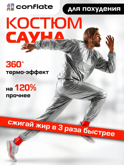 Костюм сауна