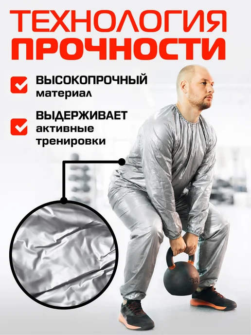 Conflate Костюм сауна, вариант, фото 5
