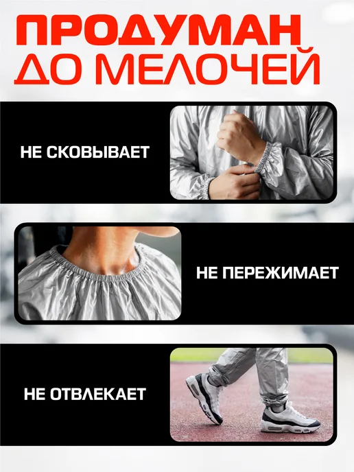 Conflate Костюм сауна, вариант, фото 8