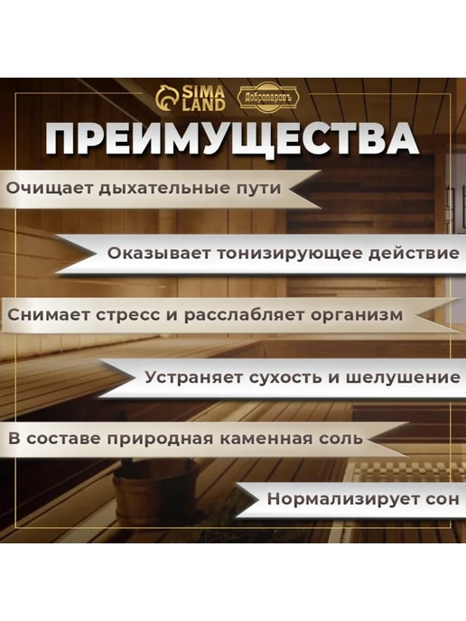 Добропаровъ Соляной брикет для бани и сауны, вариант, фото 2