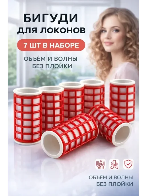 бан22 Мягкие бигуди для волос локоны и волны, набор 7 шт, 7 шт