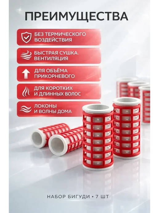 бан22 Мягкие бигуди для волос локоны и волны, набор 7 шт, 7 шт, фото 2