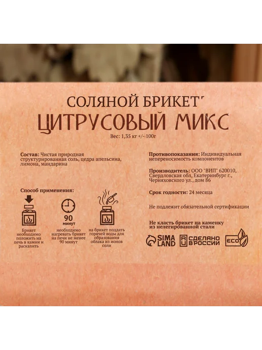 Добропаровъ Соляной брикет для бани 1.35 кг Апельсин Лимон, 1,35 кг, фото 4