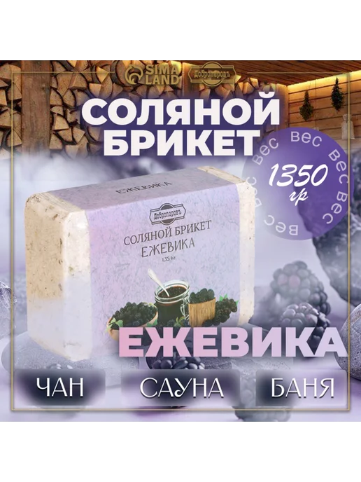Добропаровъ Соль для бани брикет 1350 г Ежевика ароматизатор, 1350 г