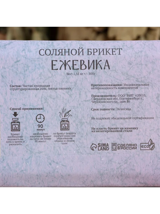 Добропаровъ Соль для бани брикет 1350 г Ежевика ароматизатор, 1350 г, фото 4
