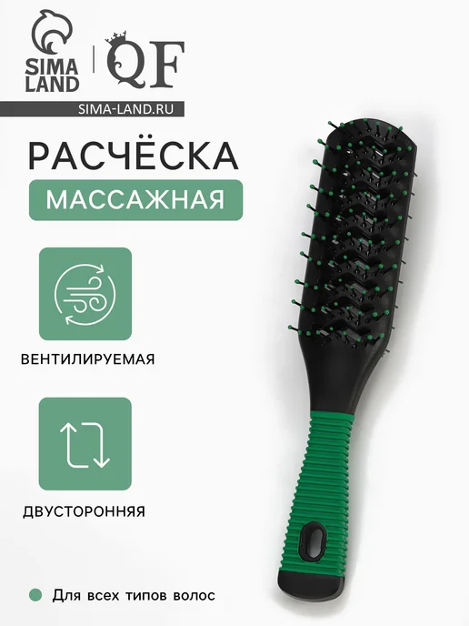 Queen fair Расческа массажная продуваемая двусторонняя пластик, красный