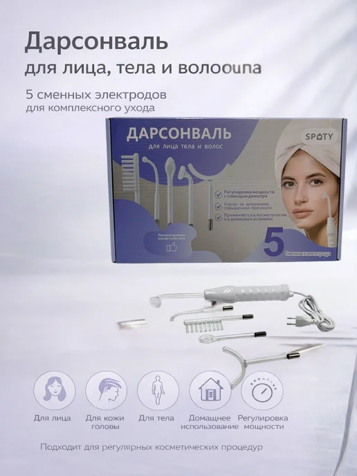 МикиТопчик Аппарат дарсонваль 5 сменых электрода для лица волос и тела, белый
