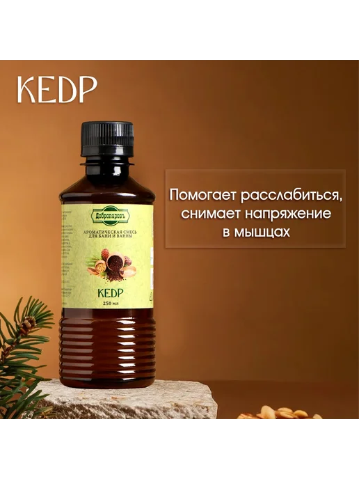 Сима-Ленд & Добропаровъ Ароматизатор для бани и ванны Кедр 250 мл, 250 мл, фото 2