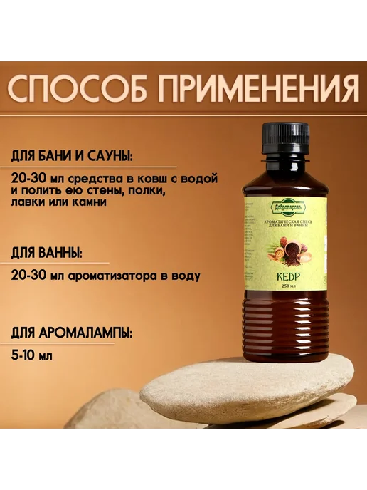 Сима-Ленд & Добропаровъ Ароматизатор для бани и ванны Кедр 250 мл, 250 мл, фото 3