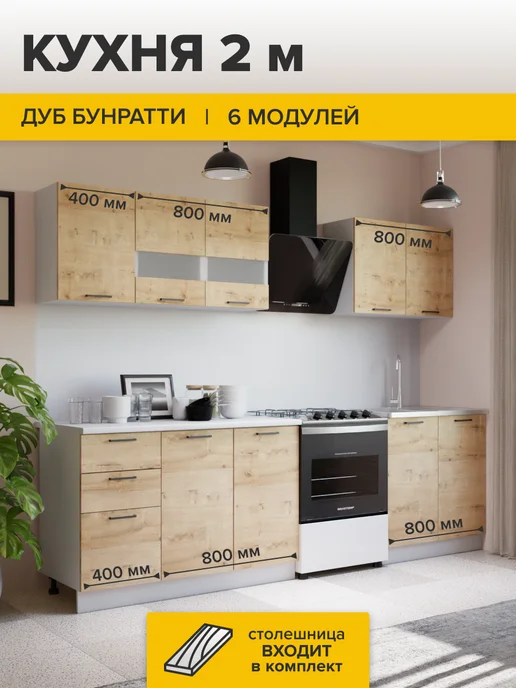 ДСВ Мебель Кухонный гарнитур прямой 2 м, коричневый
