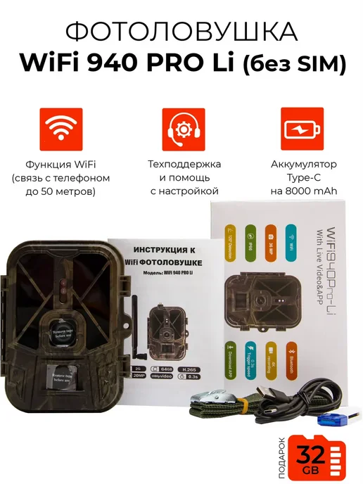 фотоловушка для охоты с сим картой,фотоловушка 4g, Suntek WiFi 940 PRO