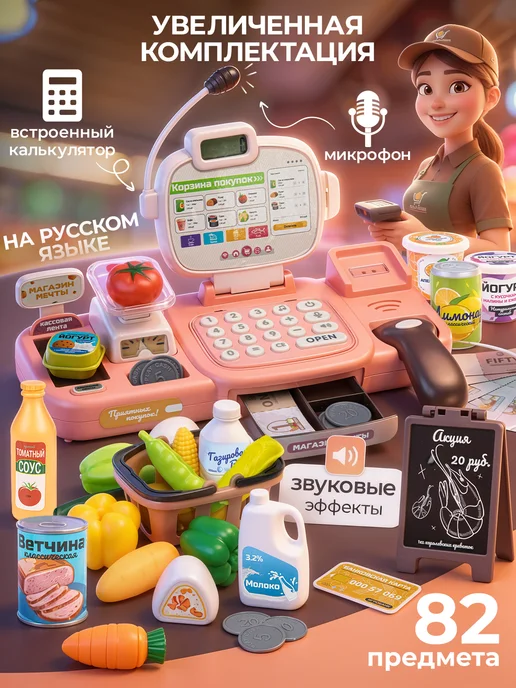 BESTLIKE Касса детская игрушечная, белый