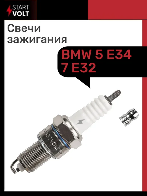 STARTVOLT Свечи зажигания BMW, вариант