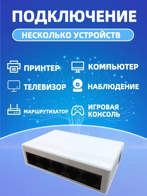 Коммутатор 5 портовый 10 100 Mbps, вариант, фото 2