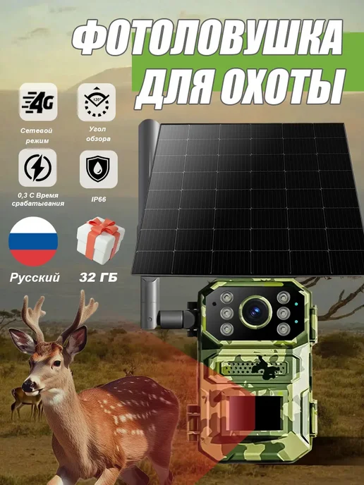 Фотоловушка 4G батарея 7800 мАч 14 МП 4K IP66, 4 г, 7800 мАч
