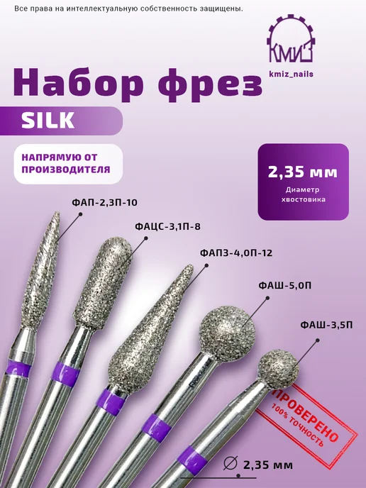 КМИЗ Набор алмазных фрез SILK для маникюра и педикюра, 5 шт, фото 2