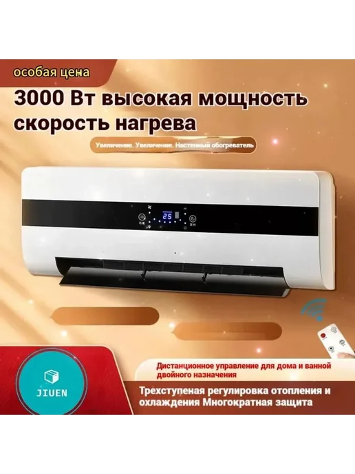 Воздушная завеса JIUEN, 40м², дисплей, пульт, 40 м