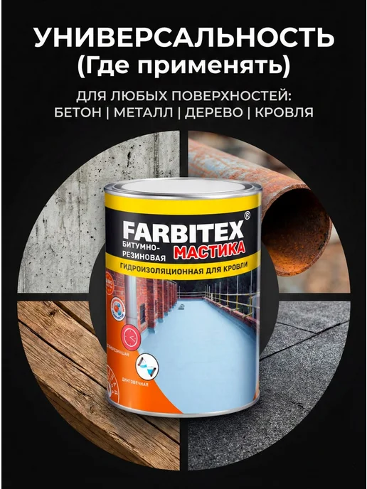 Farbitex Мастика битумная-резиновая гидроизоляционная, 2 кг, 2 кг, фото 3