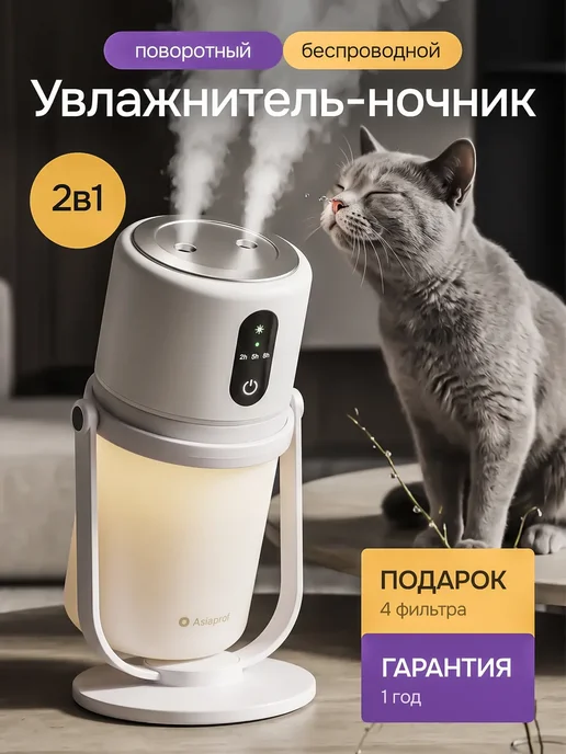 Asiaprof Увлажнитель воздуха mini, белый