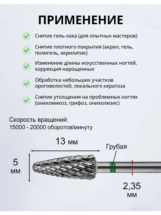 Muhle Manikure Фреза твердосплавная для снятия маникюра кукуруза, вариант, фото 2