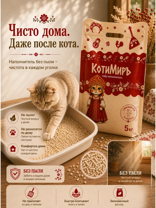 КотиМиръ Комкующийся наполнитель для кошачьего туалета тофу 12 л, 12 л, фото 8