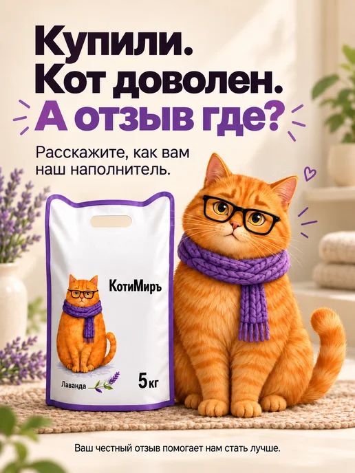 КотиМиръ Наполнитель для кошачьего туалета Тофу, Лаванда 12 л, 12 л, фото 4