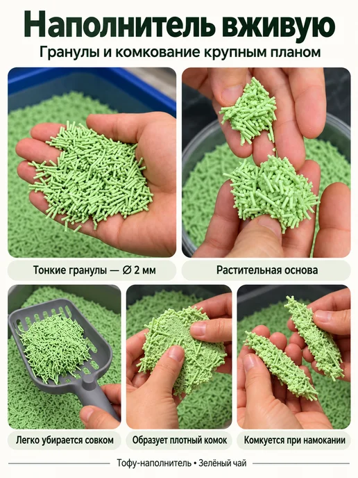 КотиМиръ Наполнитель для кошачьего туалета Тофу, Зеленый чай 12 л, 12 л, фото 2