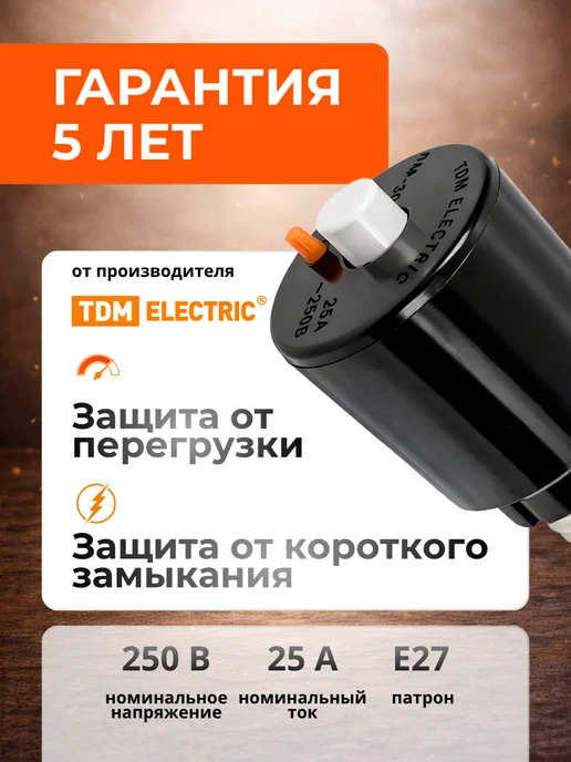 TDM Electric Автоматический выключатель резьбовой, ПАР 25A, пробка 1 шт, 1 шт, фото 4